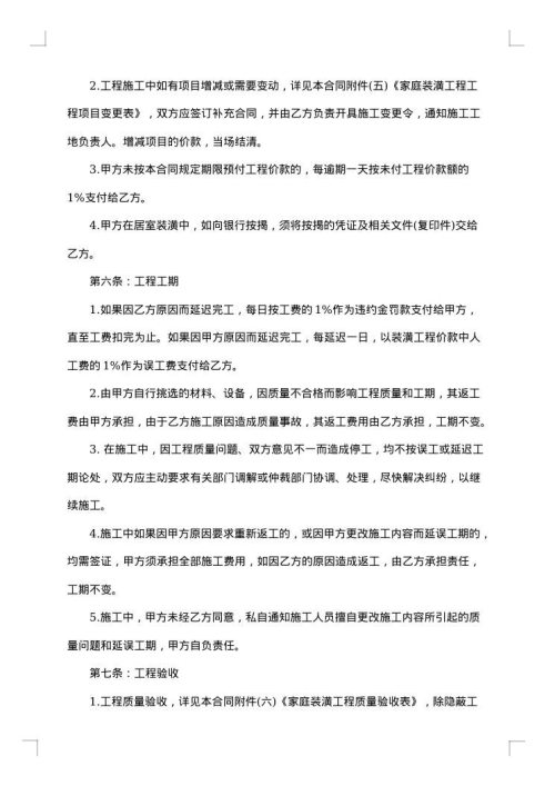 住宅装修合同范本