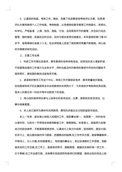 街道纪工委书记述职述廉报告