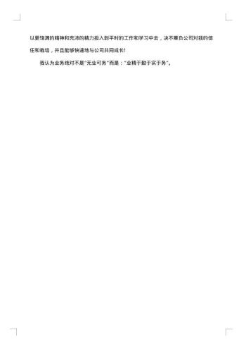 销售部员工月工作总结范文