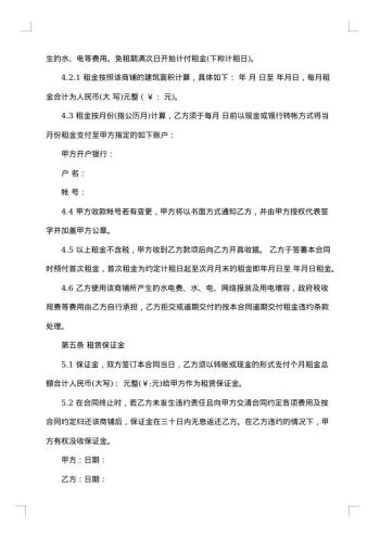 商品楼出租合同