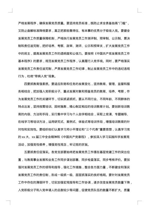 党员工作心得