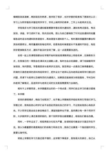 大一学年总结范文