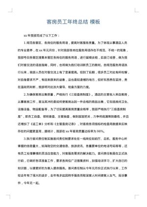 客房员工年终总结