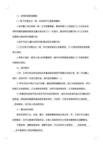 20xx年投资合同