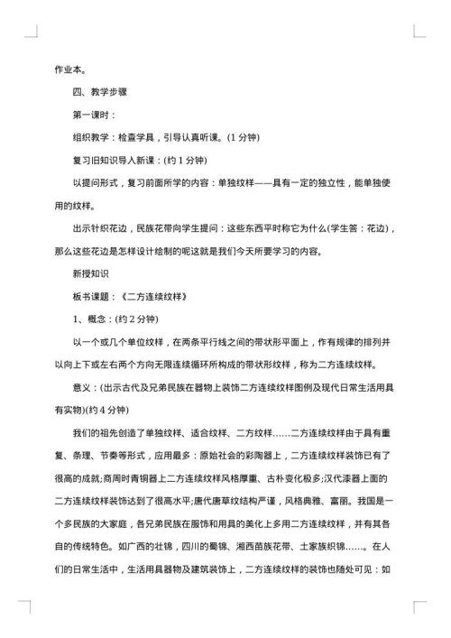 适合中学的美术教案精编中学美术教案