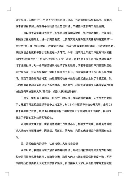 法院个人述职述廉报告