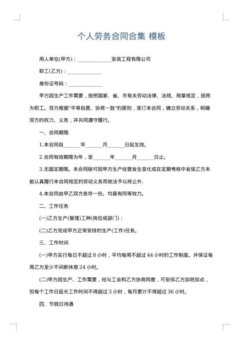 个人劳务合同合集