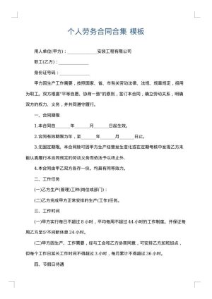 个人劳务合同合集