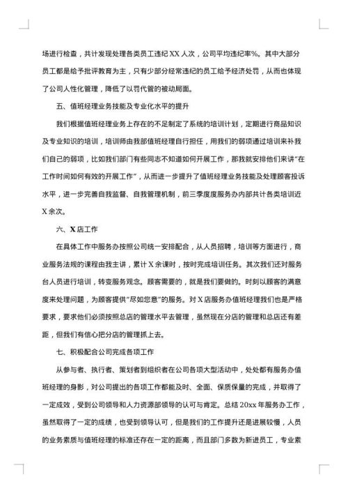商场主管工作总结素材