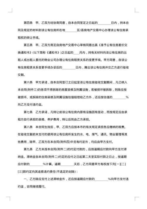 上海市职工集体合同