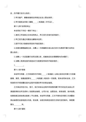 影视剧未成年演员聘用合同