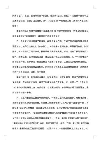 党委工作报告怎么写