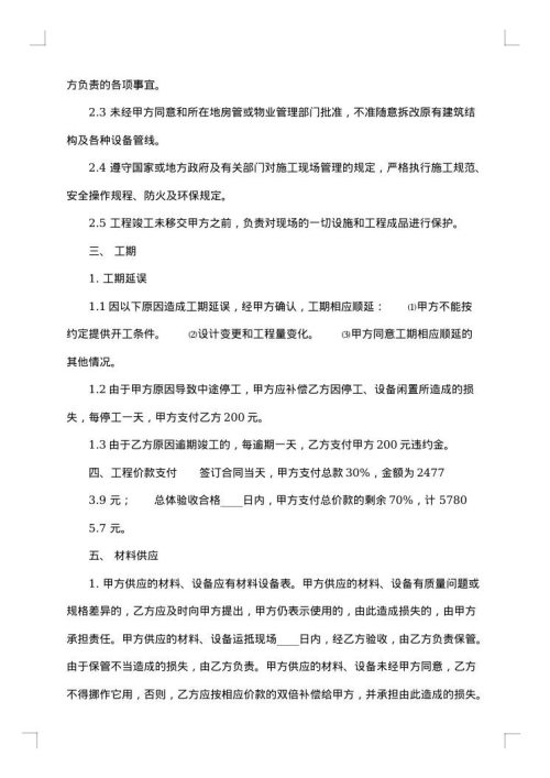 建筑工程施工合作协议
