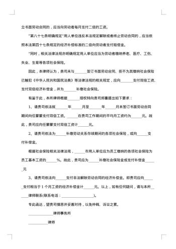 律师函(承揽合同)