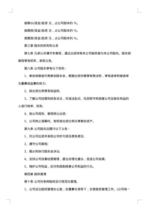 发起人协议书