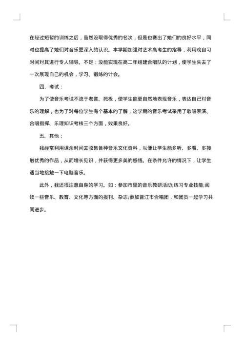 高中音乐教师教学经验总结