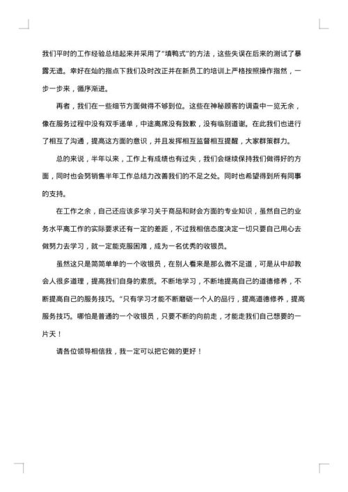 收银人员年终工作总结