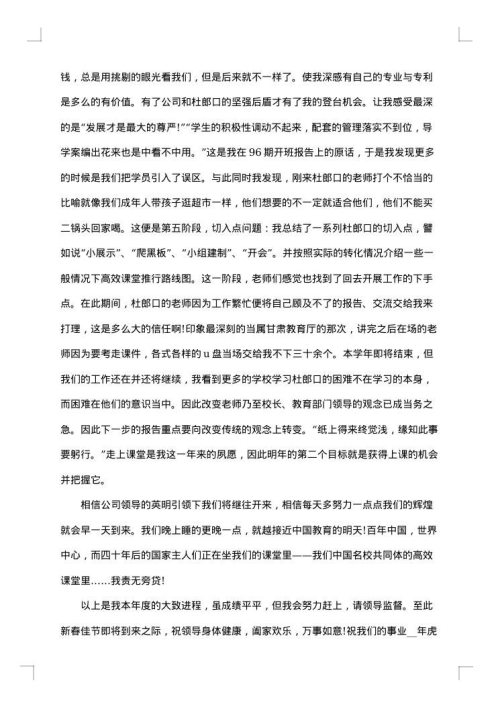 销售个人工作总结范例