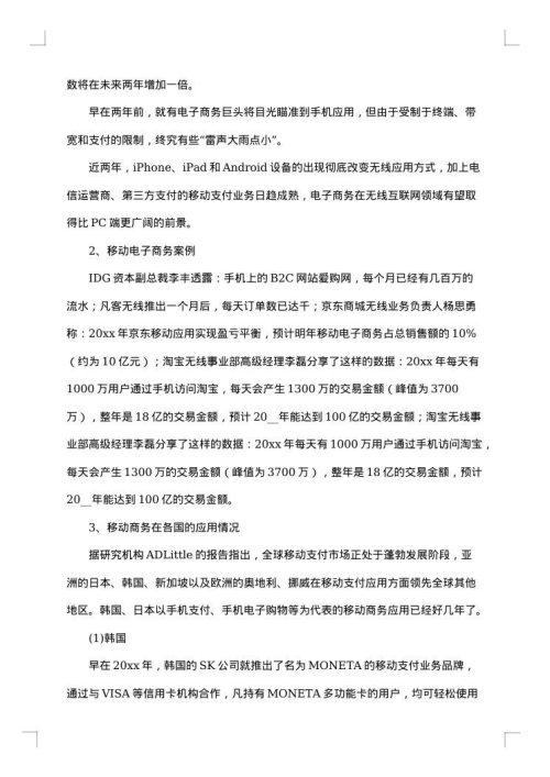 商务调研报告