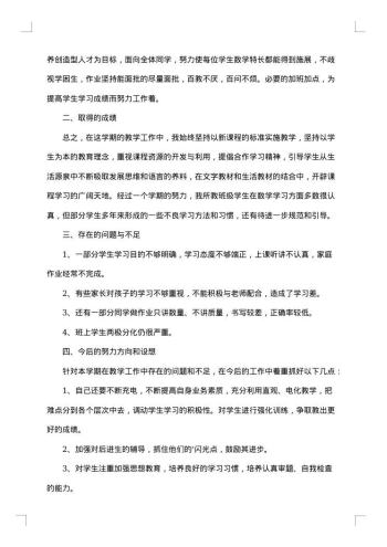 数学教育教学经验总结
