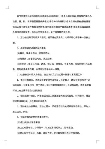 最新团队户外活动策划方案