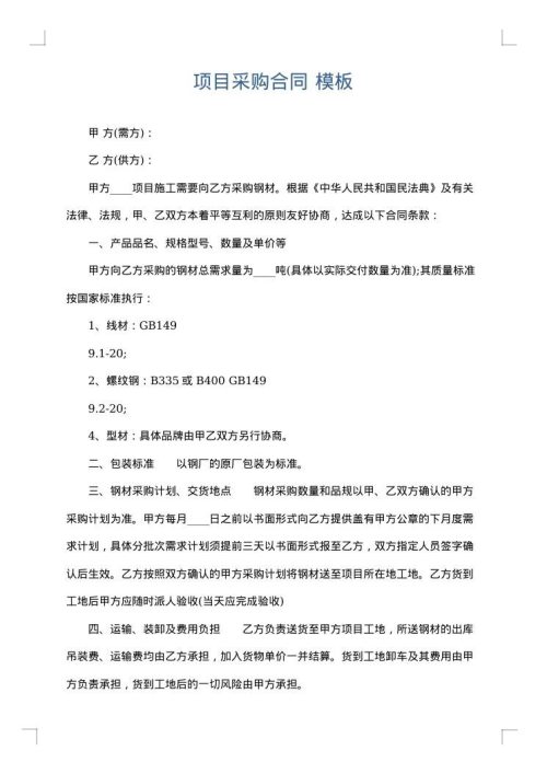 项目采购合同