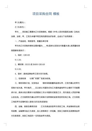 项目采购合同