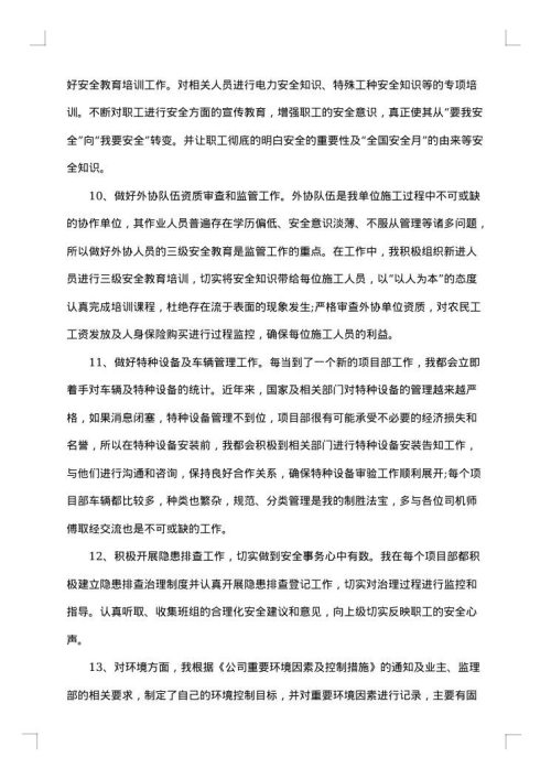 关于安全员个人工作总结