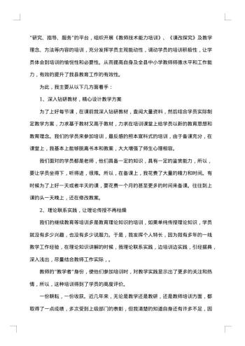 教师的优秀事迹材料
