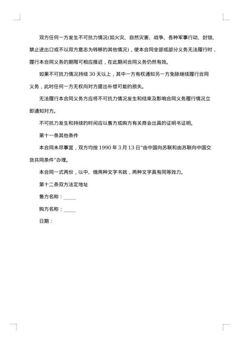 国际货物贸易合同