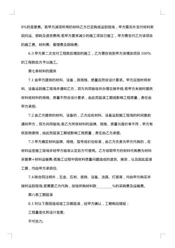 租户装修施工合同