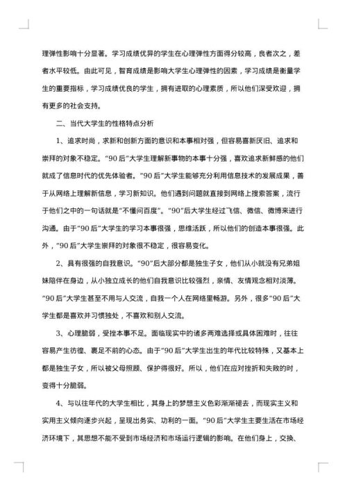 大学生心理健康教育活动总结