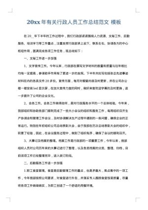 2025年有关行政人员工作总结范文