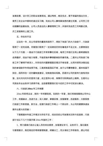 企业行政管理上半年工作总结范文