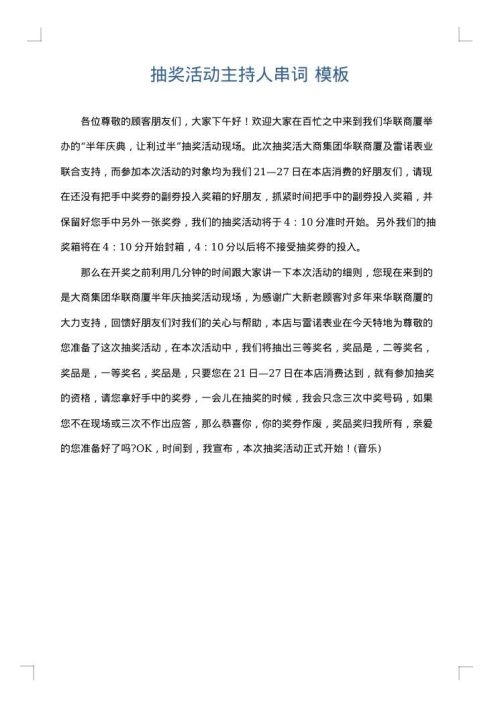 抽奖活动主持人串词