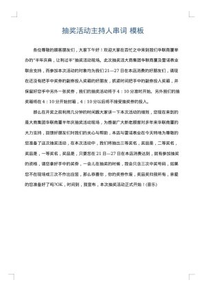 抽奖活动主持人串词
