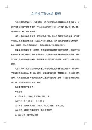 文学社工作总结
