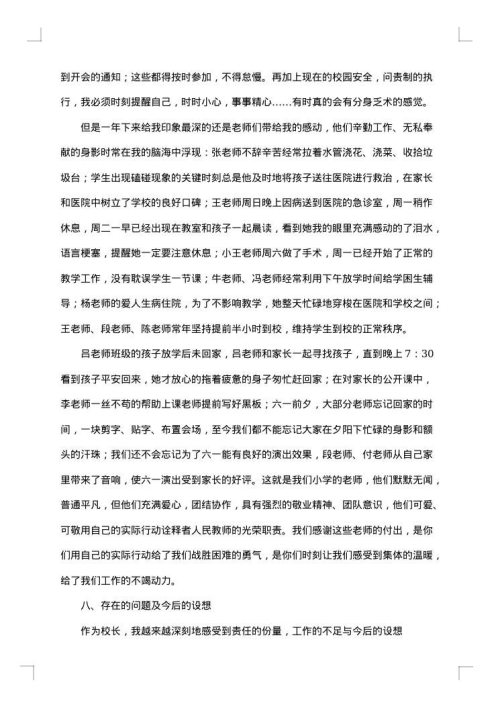 后勤校长述职述廉报告