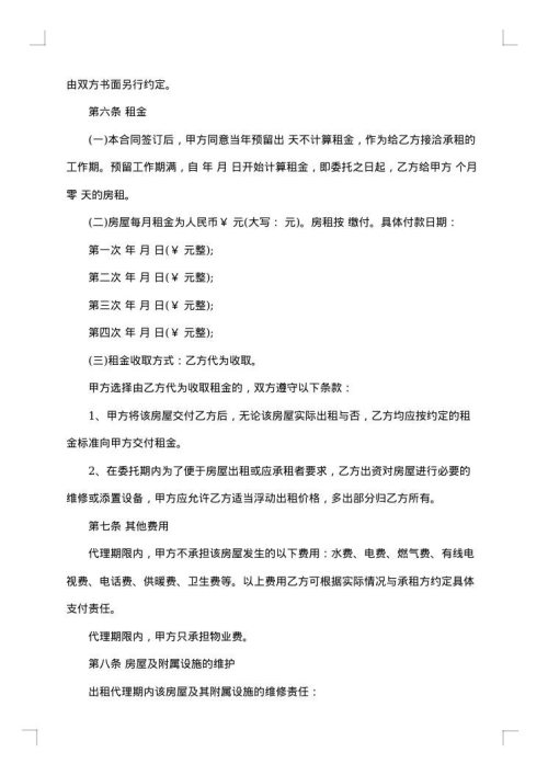 市区房屋出租代理协议书
