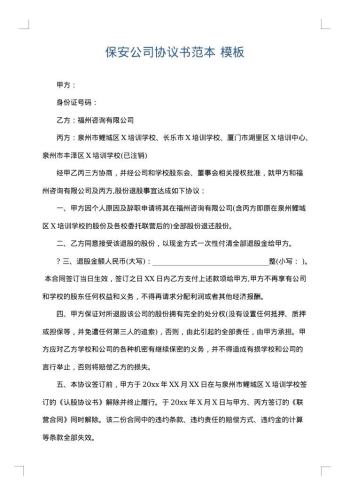 保安公司协议书范本