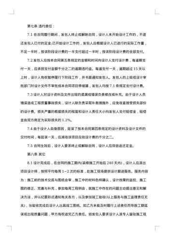 建设工程设计合同范本