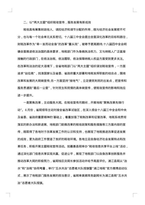 税收宣传月活动总结
