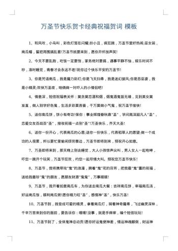 万圣节快乐贺卡经典祝福贺词