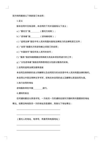 法律论证咨询服务合同