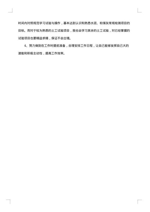实验室个人述职报告