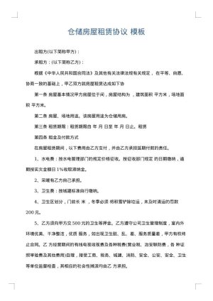 仓储房屋租赁协议