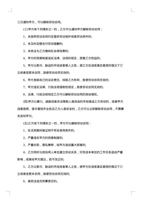 2025年用人单位劳务合同