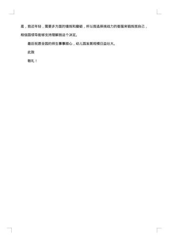 20xx年单位辞职报告