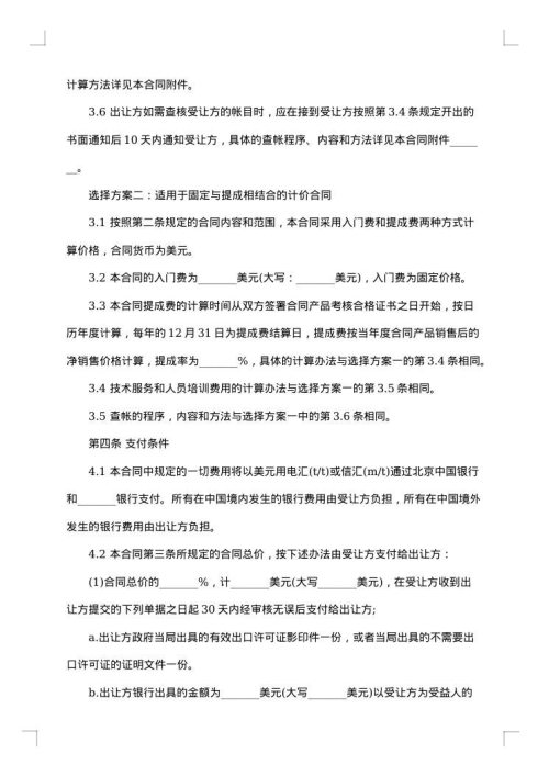 技术许可合同书