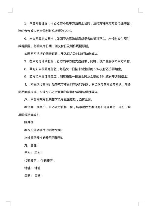 电梯广告制作设计合同书